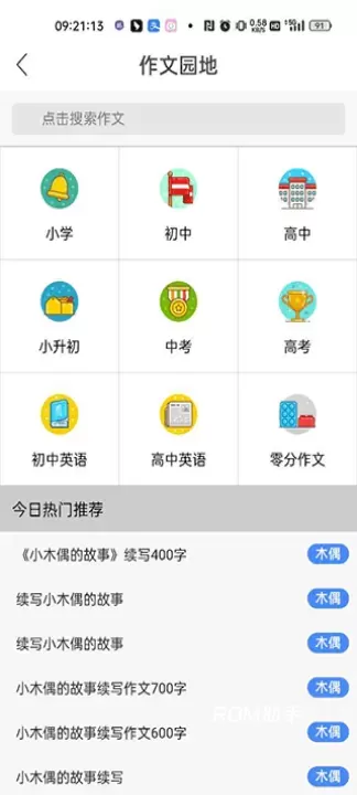 课本通小学语文学习平台_https://www.romzhushou.com_学习办公_第3张