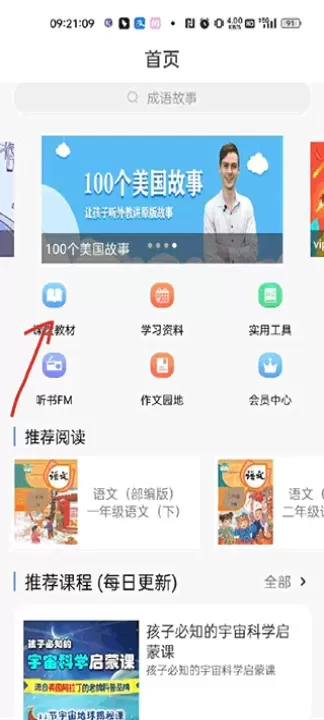 课本通小学语文学习平台_https://www.romzhushou.com_学习办公_第4张
