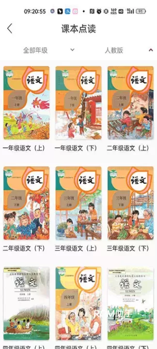 课本通小学语文学习平台_https://www.romzhushou.com_学习办公_第5张