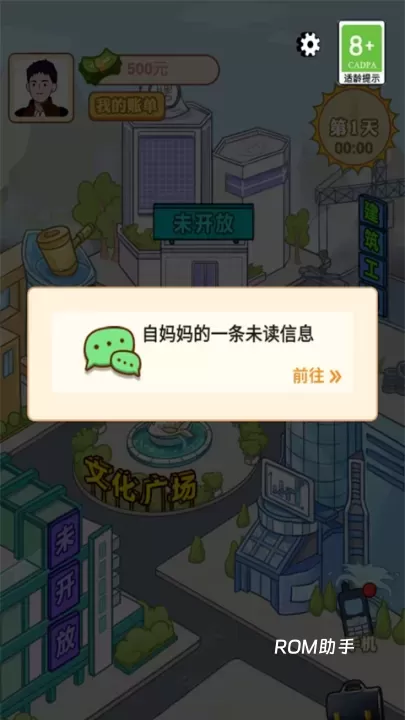男人逆袭记_https://www.romzhushou.com_休闲益智_第2张