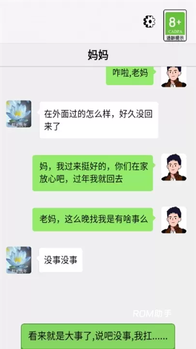 男人逆袭记_https://www.romzhushou.com_休闲益智_第3张