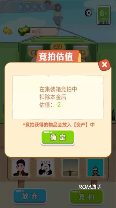 男人逆袭记_https://www.romzhushou.com_休闲益智_第6张