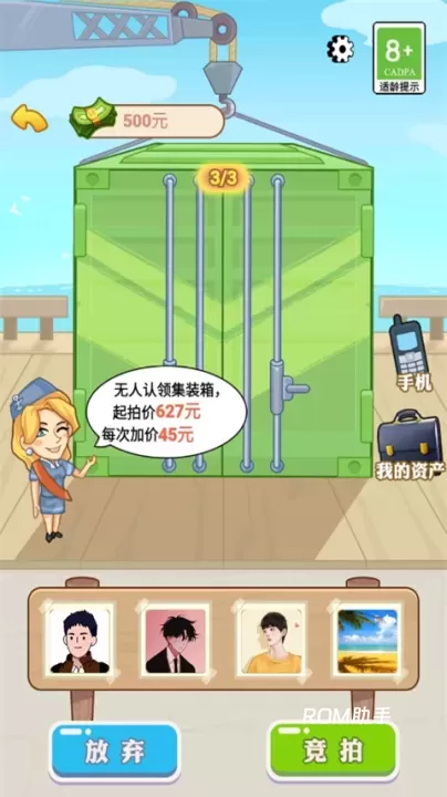 男人逆袭记_https://www.romzhushou.com_休闲益智_第5张