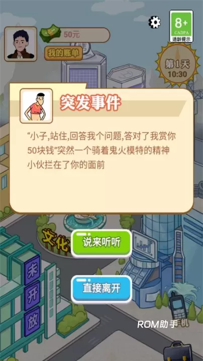 男人逆袭记_https://www.romzhushou.com_休闲益智_第7张