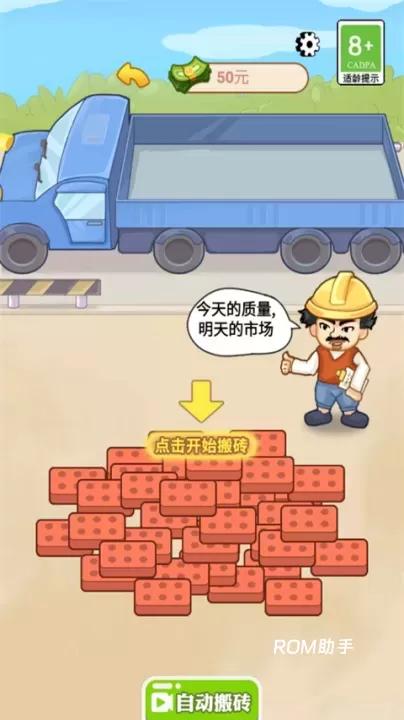 男人逆袭记_https://www.romzhushou.com_休闲益智_第8张