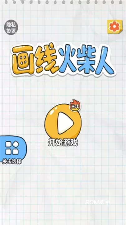 画线火柴人中文版_https://www.romzhushou.com_休闲益智_第1张