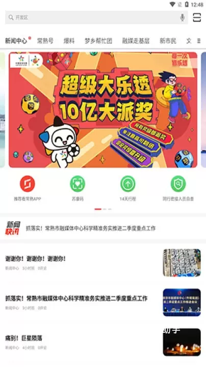 看常熟app_https://www.romzhushou.com_生活休闲_第1张