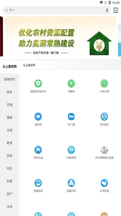 看常熟app_https://www.romzhushou.com_生活休闲_第3张