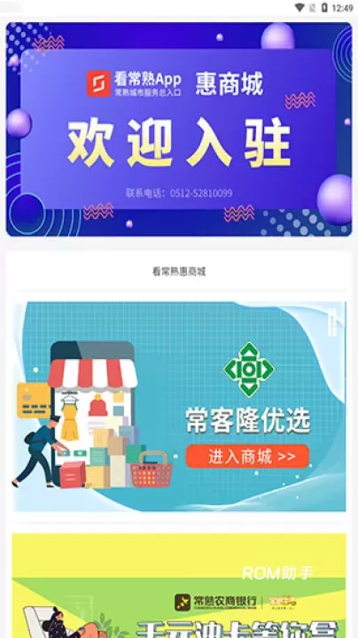 看常熟app_https://www.romzhushou.com_生活休闲_第4张