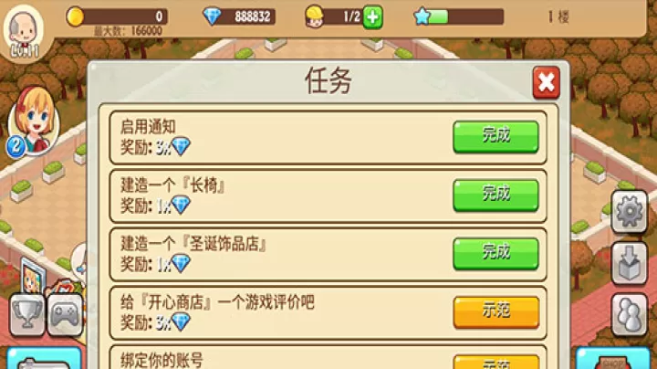 开心商店_https://www.romzhushou.com_模拟经营_第5张