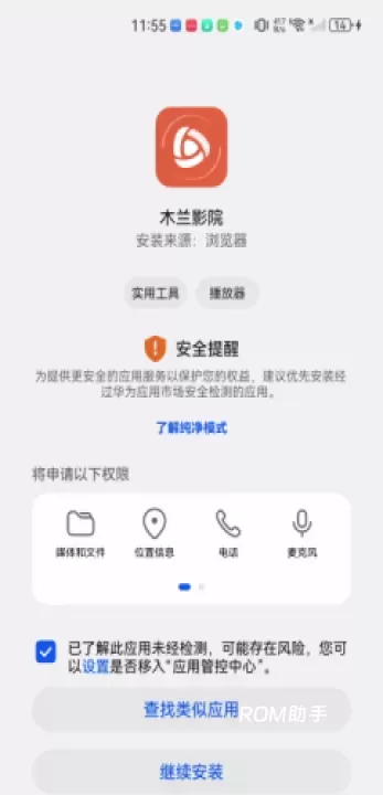 木兰影院app_https://www.romzhushou.com_音影播放_第3张