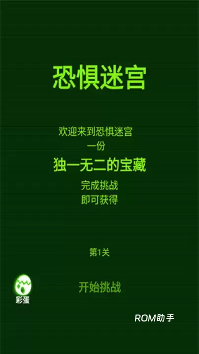 恐惧迷宫_https://www.romzhushou.com_动作冒险_第1张