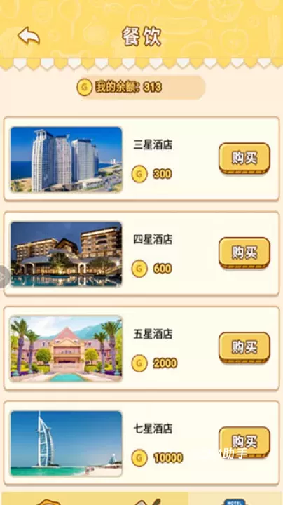 男人的反击_https://www.romzhushou.com_休闲益智_第5张