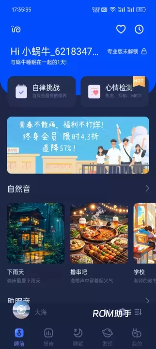 蜗牛睡眠_https://www.romzhushou.com_生活休闲_第1张