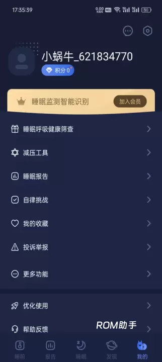 蜗牛睡眠_https://www.romzhushou.com_生活休闲_第2张