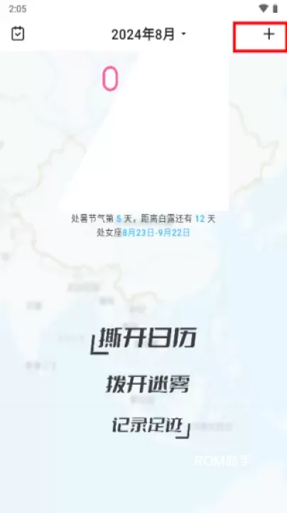 足迹App_https://www.romzhushou.com_生活休闲_第1张