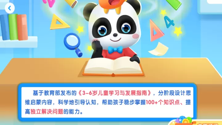 宝宝巴士思维_https://www.romzhushou.com_学习办公_第2张