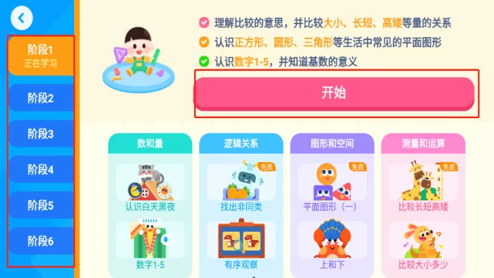 宝宝巴士思维_https://www.romzhushou.com_学习办公_第3张