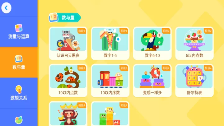宝宝巴士思维_https://www.romzhushou.com_学习办公_第5张
