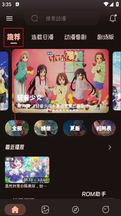 mi动漫App_https://www.romzhushou.com_生活休闲_第1张