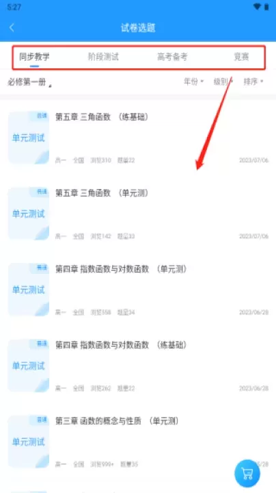 组卷_https://www.romzhushou.com_学习办公_第4张