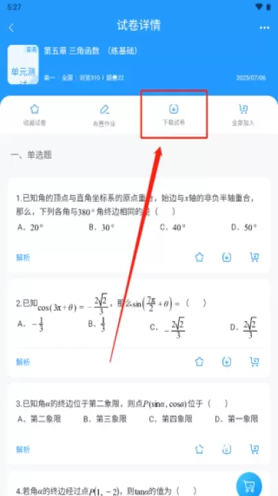 组卷_https://www.romzhushou.com_学习办公_第5张