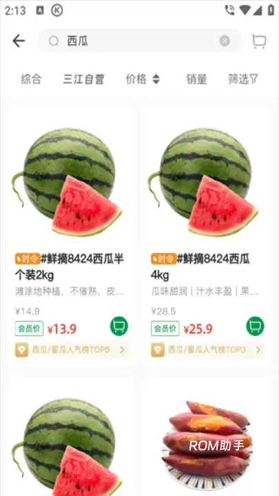 三江云菜_https://www.romzhushou.com_出行购物_第2张