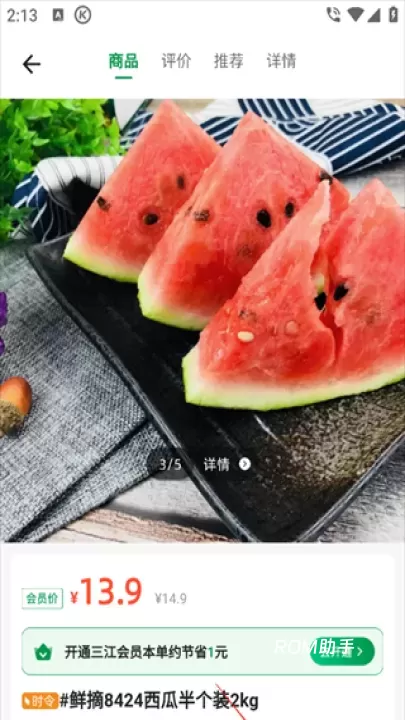 三江云菜_https://www.romzhushou.com_出行购物_第3张