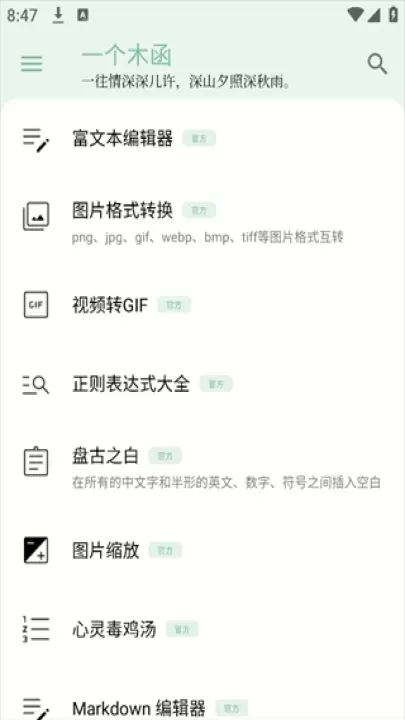 一个木函_https://www.romzhushou.com_系统工具_第1张