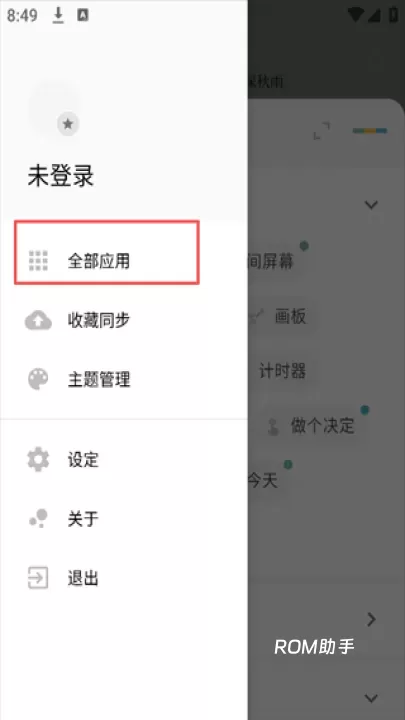 一个木函_https://www.romzhushou.com_系统工具_第5张