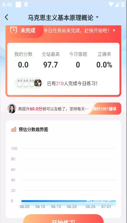 尚德机构_https://www.romzhushou.com_学习办公_第3张