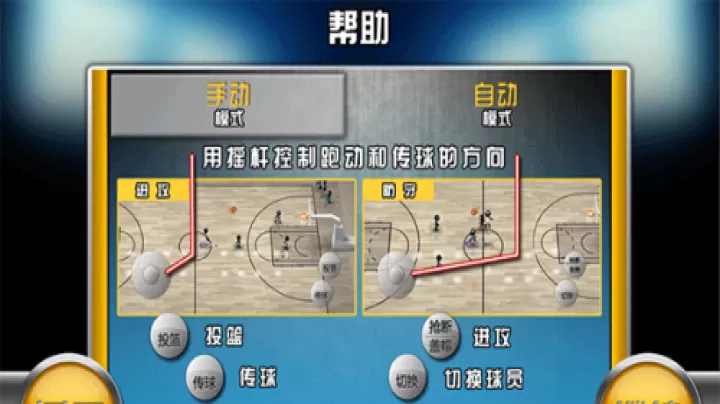火柴人篮球_https://www.romzhushou.com_体育竞技_第2张