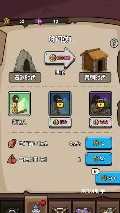 人类超级进化_https://www.romzhushou.com_模拟经营_第2张