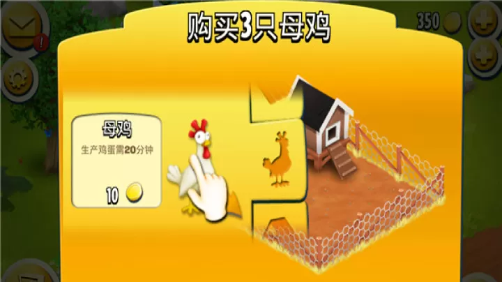卡通农场HayDay_https://www.romzhushou.com_模拟经营_第9张