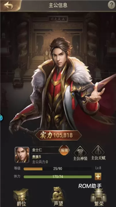 主公别闹_https://www.romzhushou.com_模拟经营_第1张