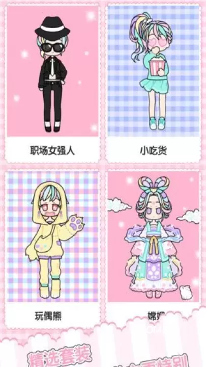 我的换装生活_https://www.romzhushou.com_休闲益智_第1张