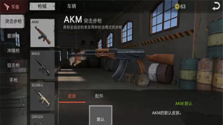 生存小队_https://www.romzhushou.com_飞行射击_第10张