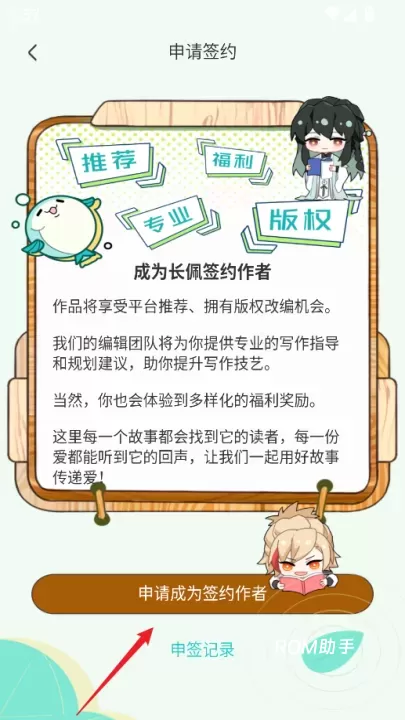 长佩阅读_https://www.romzhushou.com_生活休闲_第5张