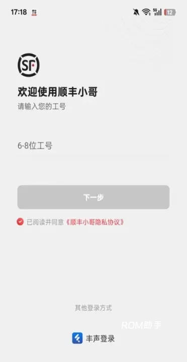 顺丰小哥App_https://www.romzhushou.com_学习办公_第1张