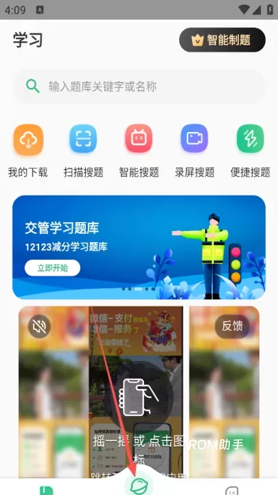 小包搜题_https://www.romzhushou.com_学习办公_第1张