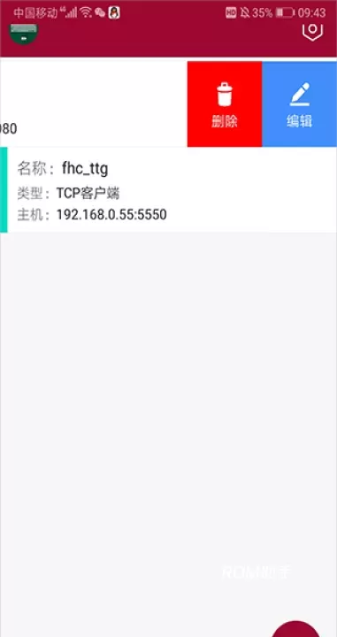 网络调试助手_https://www.romzhushou.com_系统工具_第7张