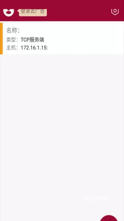 网络调试助手_https://www.romzhushou.com_系统工具_第8张