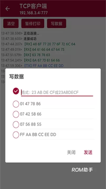 网络调试助手_https://www.romzhushou.com_系统工具_第9张