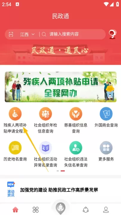 民政通App_https://www.romzhushou.com_生活休闲_第1张