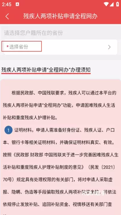 民政通App_https://www.romzhushou.com_生活休闲_第2张