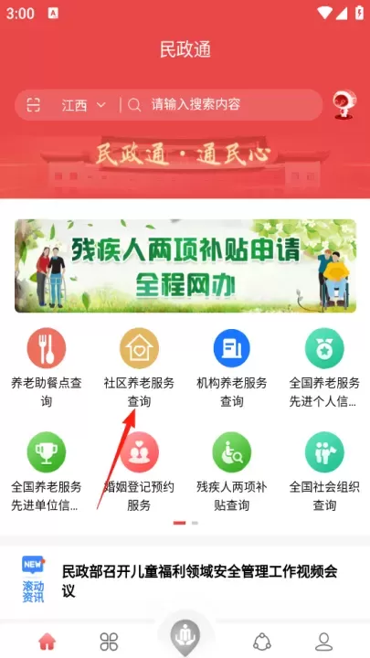 民政通App_https://www.romzhushou.com_生活休闲_第6张