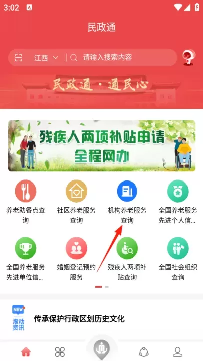 民政通App_https://www.romzhushou.com_生活休闲_第10张