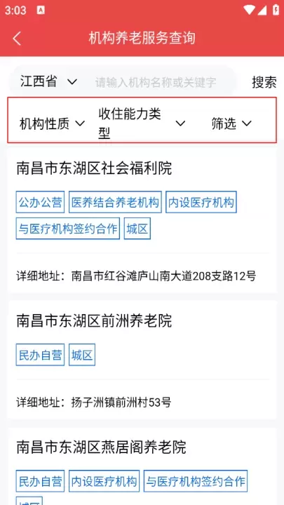 民政通App_https://www.romzhushou.com_生活休闲_第11张