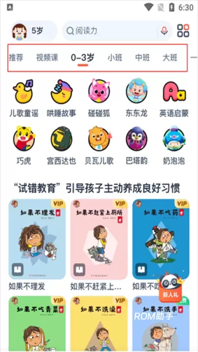 有道乐读app_https://www.romzhushou.com_生活休闲_第1张