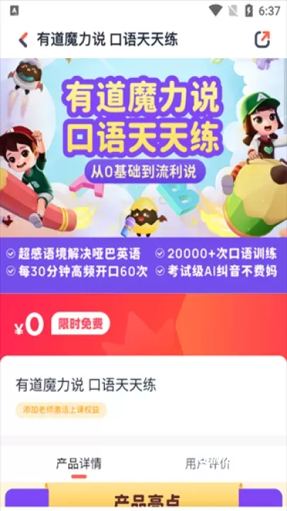 有道乐读app_https://www.romzhushou.com_生活休闲_第5张